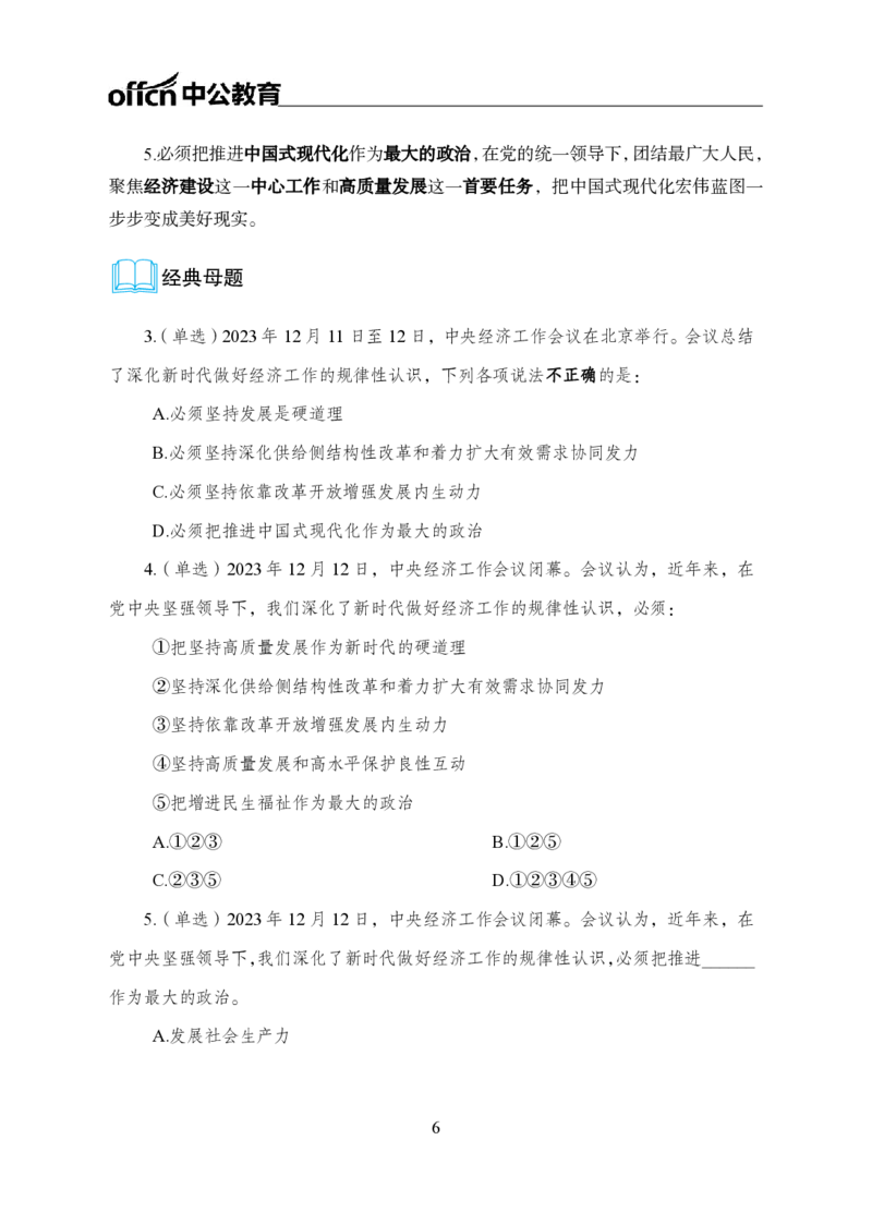 0、全国重大时政-已更新到两会_2026考公资料_（11）小黑（离职去上岸村了）_公基时政政治理论小黑合集（2024+2025）_时政2024中公小黑时政_1、全国重大时政_讲义