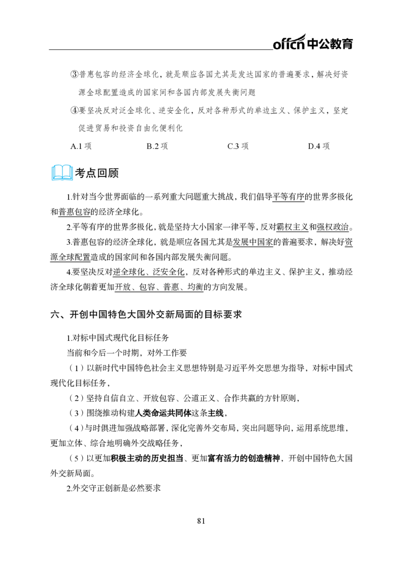0、全国重大时政-已更新到两会_2026考公资料_（11）小黑（离职去上岸村了）_公基时政政治理论小黑合集（2024+2025）_时政2024中公小黑时政_1、全国重大时政_讲义
