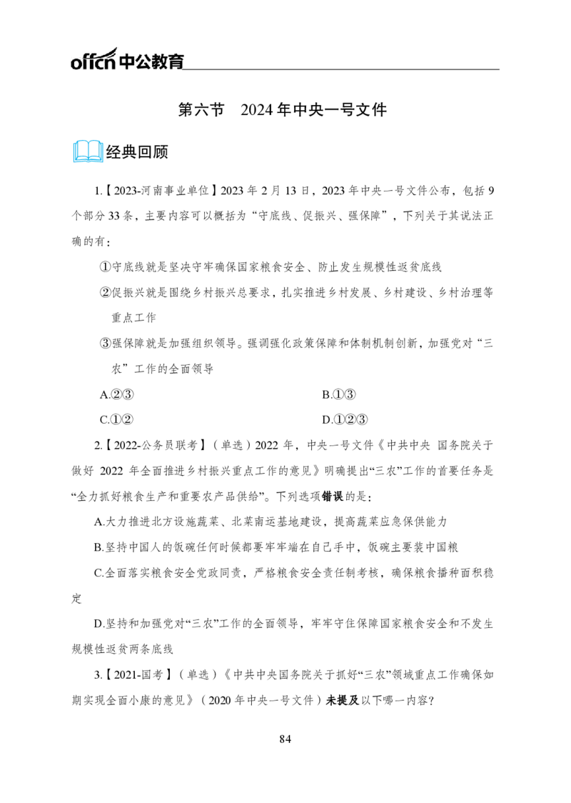 0、全国重大时政-已更新到两会_2026考公资料_（11）小黑（离职去上岸村了）_公基时政政治理论小黑合集（2024+2025）_时政2024中公小黑时政_1、全国重大时政_讲义