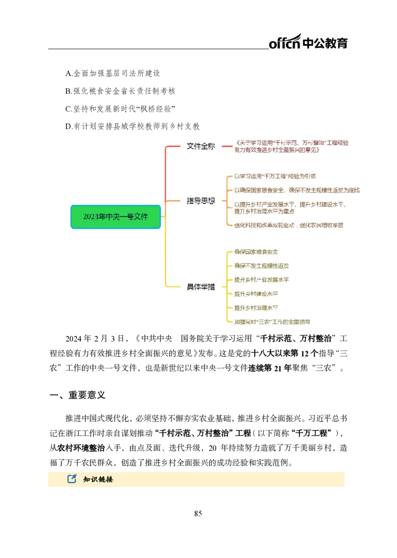 0、全国重大时政-已更新到两会_2026考公资料_（11）小黑（离职去上岸村了）_公基时政政治理论小黑合集（2024+2025）_时政2024中公小黑时政_1、全国重大时政_讲义