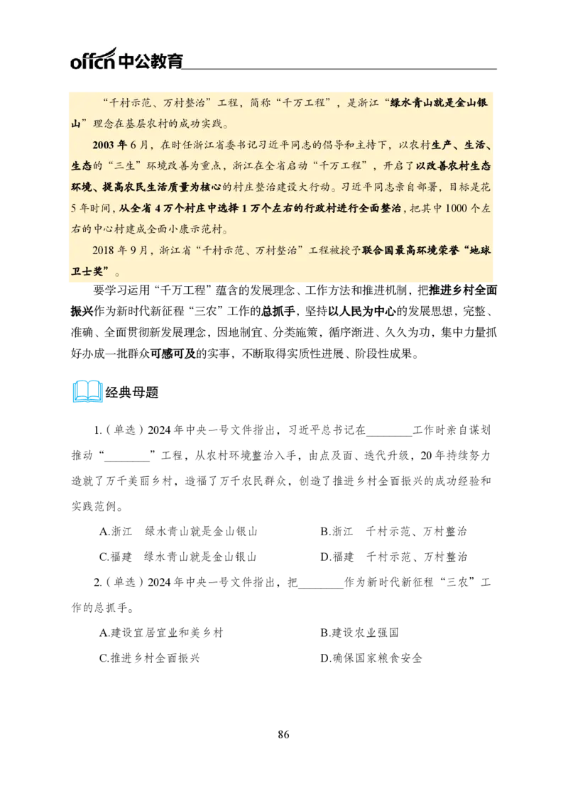0、全国重大时政-已更新到两会_2026考公资料_（11）小黑（离职去上岸村了）_公基时政政治理论小黑合集（2024+2025）_时政2024中公小黑时政_1、全国重大时政_讲义
