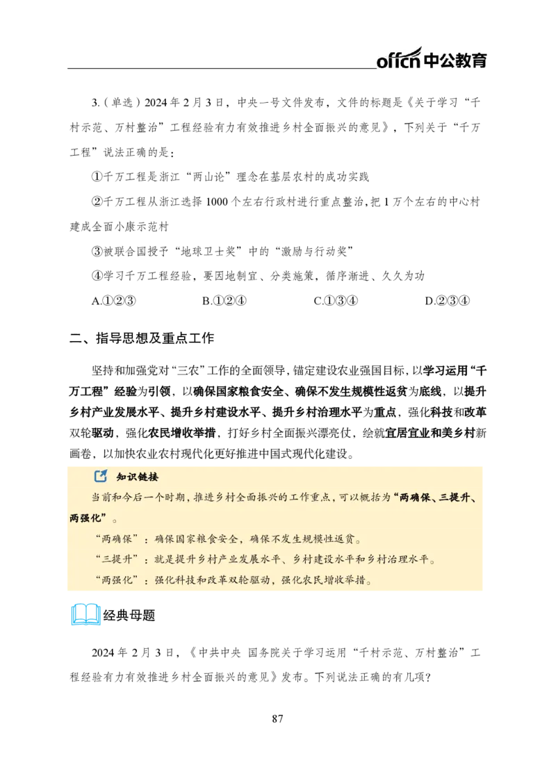 0、全国重大时政-已更新到两会_2026考公资料_（11）小黑（离职去上岸村了）_公基时政政治理论小黑合集（2024+2025）_时政2024中公小黑时政_1、全国重大时政_讲义