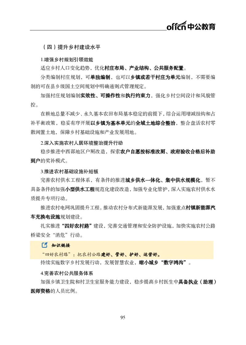 0、全国重大时政-已更新到两会_2026考公资料_（11）小黑（离职去上岸村了）_公基时政政治理论小黑合集（2024+2025）_时政2024中公小黑时政_1、全国重大时政_讲义