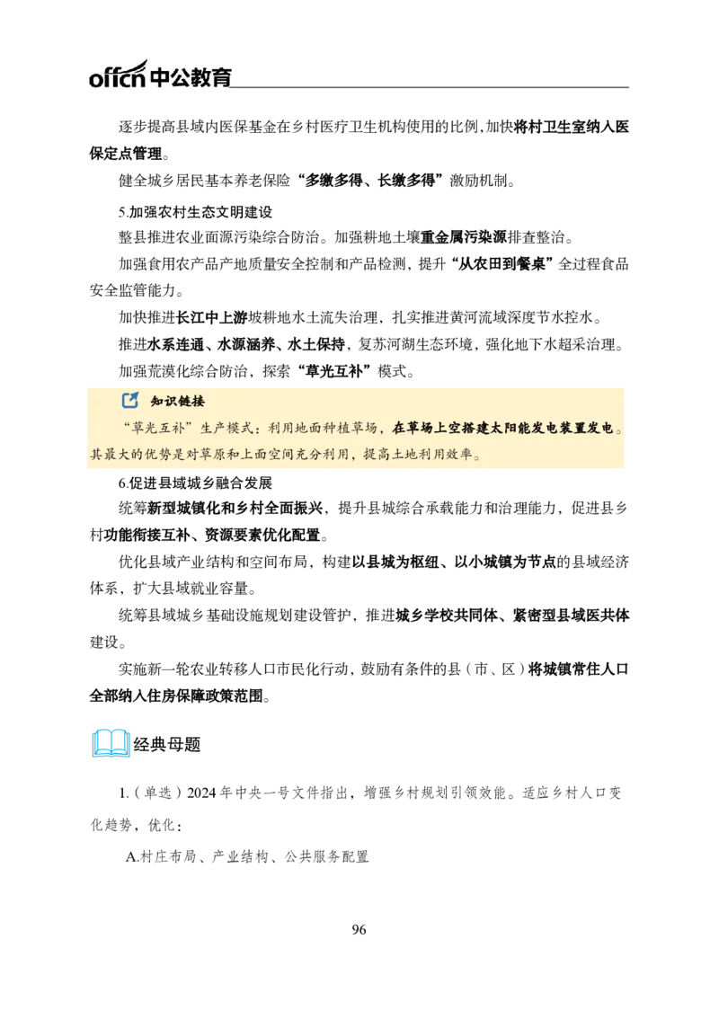 0、全国重大时政-已更新到两会_2026考公资料_（11）小黑（离职去上岸村了）_公基时政政治理论小黑合集（2024+2025）_时政2024中公小黑时政_1、全国重大时政_讲义
