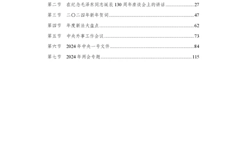 0、全国重大时政-已更新到两会_2026考公资料_（11）小黑（离职去上岸村了）_公基时政政治理论小黑合集（2024+2025）_时政2024中公小黑时政_1、全国重大时政_讲义