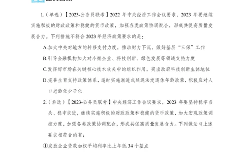 0、全国重大时政-已更新到两会_2026考公资料_（11）小黑（离职去上岸村了）_公基时政政治理论小黑合集（2024+2025）_时政2024中公小黑时政_1、全国重大时政_讲义