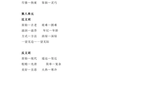 部编版二年级（下册）全册近义词和反义词汇总（可下载）_二年级上下册资料_小学二年级学习资料-25年更新版_2-02、小学二年级语文下册_2-2-1、复习、知识点、归纳汇总