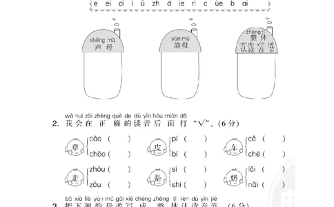 部编版语文一年级上册第三单元达标测试卷1_一年级上下册资料_小学一年级学习资料-25年更新版_1-01、小学一年级语文上册_03、单元试卷_第3单元