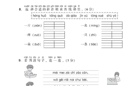 部编版语文一年级上册第三单元达标测试卷1_一年级上下册资料_小学一年级学习资料-25年更新版_1-01、小学一年级语文上册_03、单元试卷_第3单元