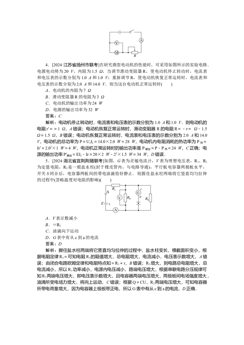 恒定电流专题57_2025高中教辅（后续还会更新新习题试卷）_2025高中全科《微专题&middot;小练习》_2025高中全科《微专题小练习》_2025版&middot;微专题小练习&middot;物理
