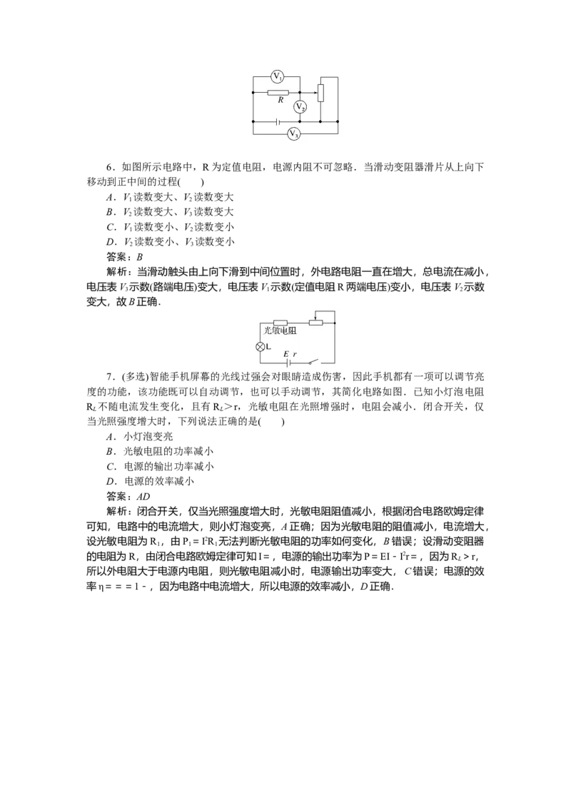 恒定电流专题57_2025高中教辅（后续还会更新新习题试卷）_2025高中全科《微专题&middot;小练习》_2025高中全科《微专题小练习》_2025版&middot;微专题小练习&middot;物理