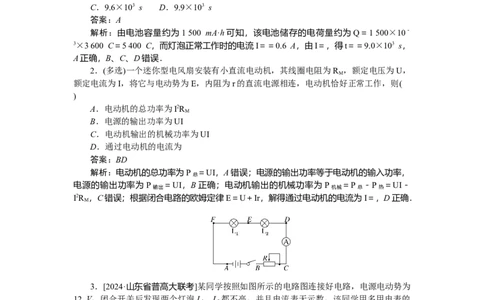 恒定电流专题57_2025高中教辅（后续还会更新新习题试卷）_2025高中全科《微专题&middot;小练习》_2025高中全科《微专题小练习》_2025版&middot;微专题小练习&middot;物理