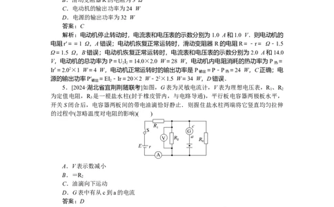 恒定电流专题57_2025高中教辅（后续还会更新新习题试卷）_2025高中全科《微专题&middot;小练习》_2025高中全科《微专题小练习》_2025版&middot;微专题小练习&middot;物理
