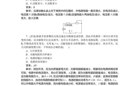 恒定电流专题57_2025高中教辅（后续还会更新新习题试卷）_2025高中全科《微专题&middot;小练习》_2025高中全科《微专题小练习》_2025版&middot;微专题小练习&middot;物理