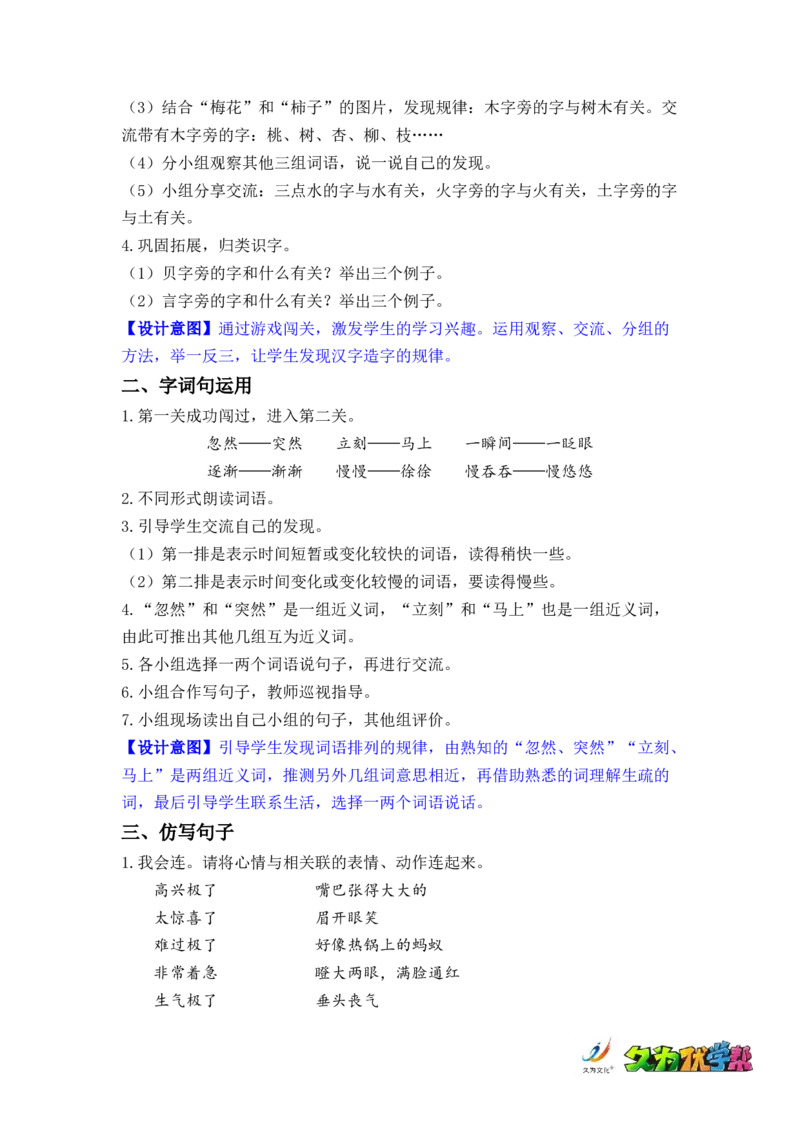 语文园地八_二年级上下册资料_小学二年级学习资料-25年更新版_2-02、小学二年级语文下册_2-2-3、课件、讲义、教案_《名师教案》语文二年级下册（2022春）_第八单元