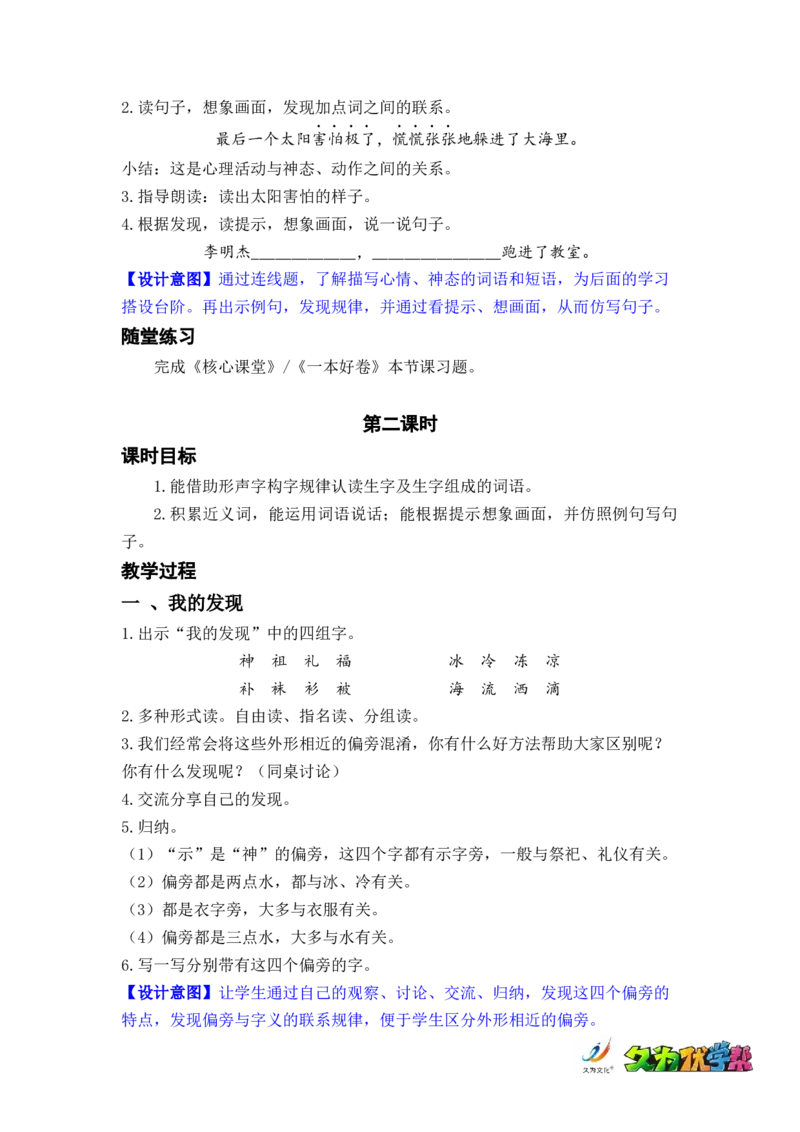 语文园地八_二年级上下册资料_小学二年级学习资料-25年更新版_2-02、小学二年级语文下册_2-2-3、课件、讲义、教案_《名师教案》语文二年级下册（2022春）_第八单元