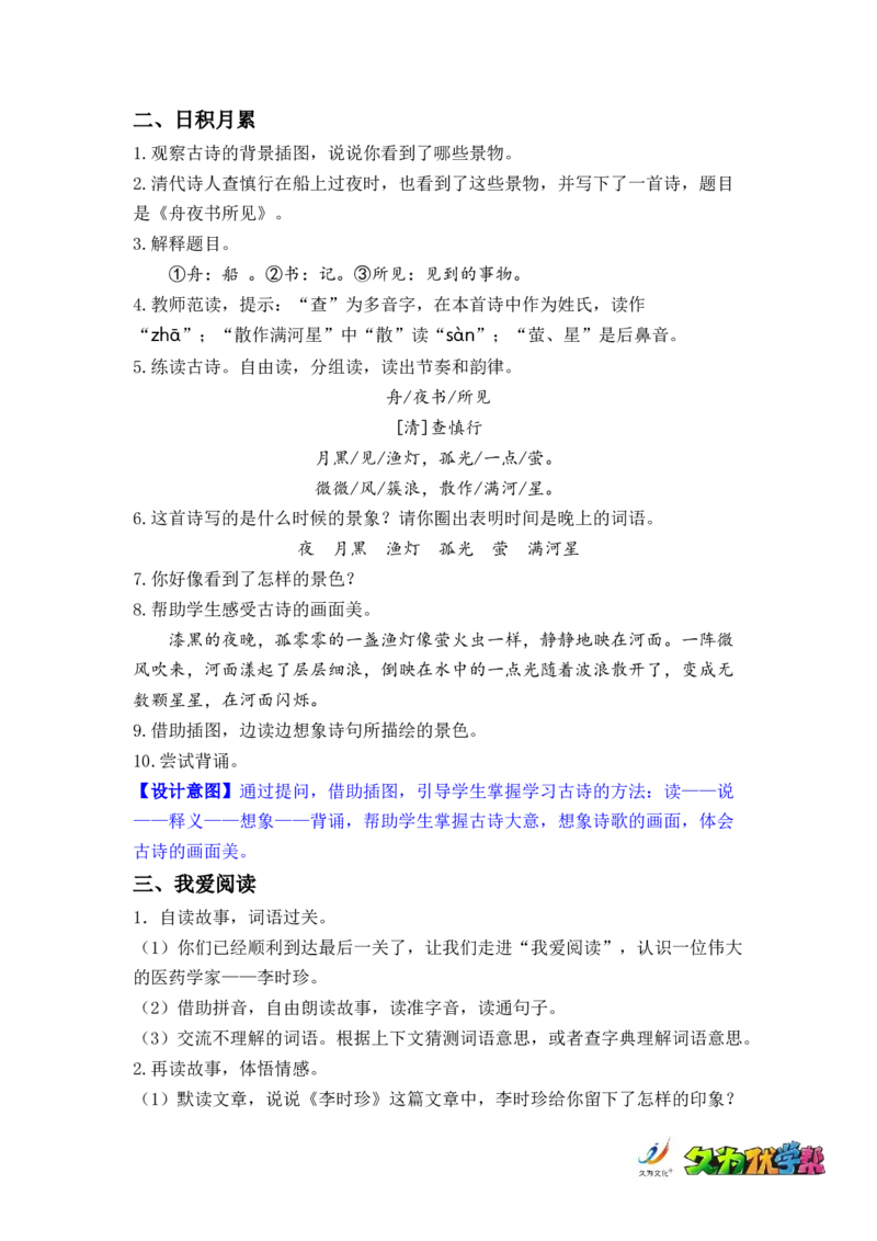 语文园地八_二年级上下册资料_小学二年级学习资料-25年更新版_2-02、小学二年级语文下册_2-2-3、课件、讲义、教案_《名师教案》语文二年级下册（2022春）_第八单元