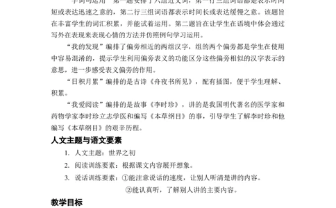 语文园地八_二年级上下册资料_小学二年级学习资料-25年更新版_2-02、小学二年级语文下册_2-2-3、课件、讲义、教案_《名师教案》语文二年级下册（2022春）_第八单元