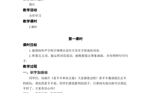 语文园地八_二年级上下册资料_小学二年级学习资料-25年更新版_2-02、小学二年级语文下册_2-2-3、课件、讲义、教案_《名师教案》语文二年级下册（2022春）_第八单元