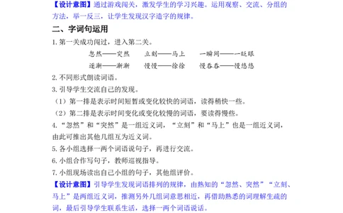 语文园地八_二年级上下册资料_小学二年级学习资料-25年更新版_2-02、小学二年级语文下册_2-2-3、课件、讲义、教案_《名师教案》语文二年级下册（2022春）_第八单元
