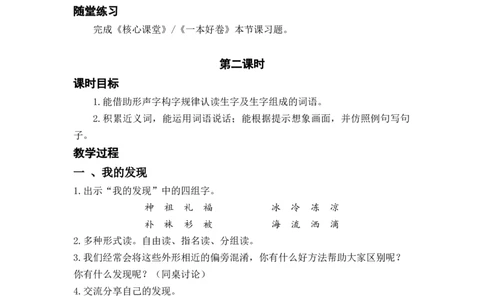 语文园地八_二年级上下册资料_小学二年级学习资料-25年更新版_2-02、小学二年级语文下册_2-2-3、课件、讲义、教案_《名师教案》语文二年级下册（2022春）_第八单元