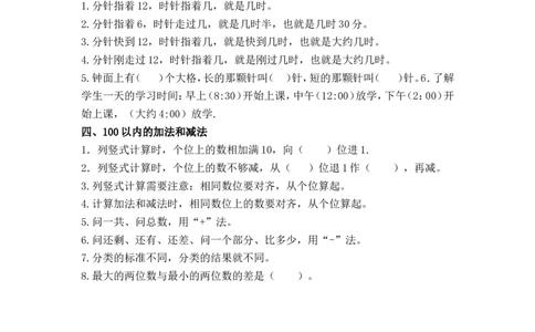 西师版一年级数学下册知识要点_一年级上下册资料_小学一年级学习资料-25年更新版_1-04、小学一年级数学下册_1-4-1、复习、知识点、归纳汇总_西师版