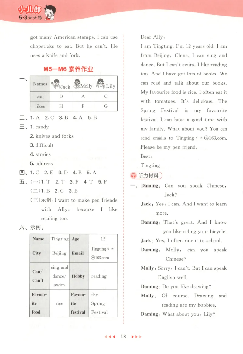 六年级英语上册外研版三起点25秋《53天天练》答案_25秋小学语数英习题试卷_英语_外研版_3-6年级英语上册外研版三起点25秋《53天天练》_六年级英语上册外研版三起点25秋《53天天练》