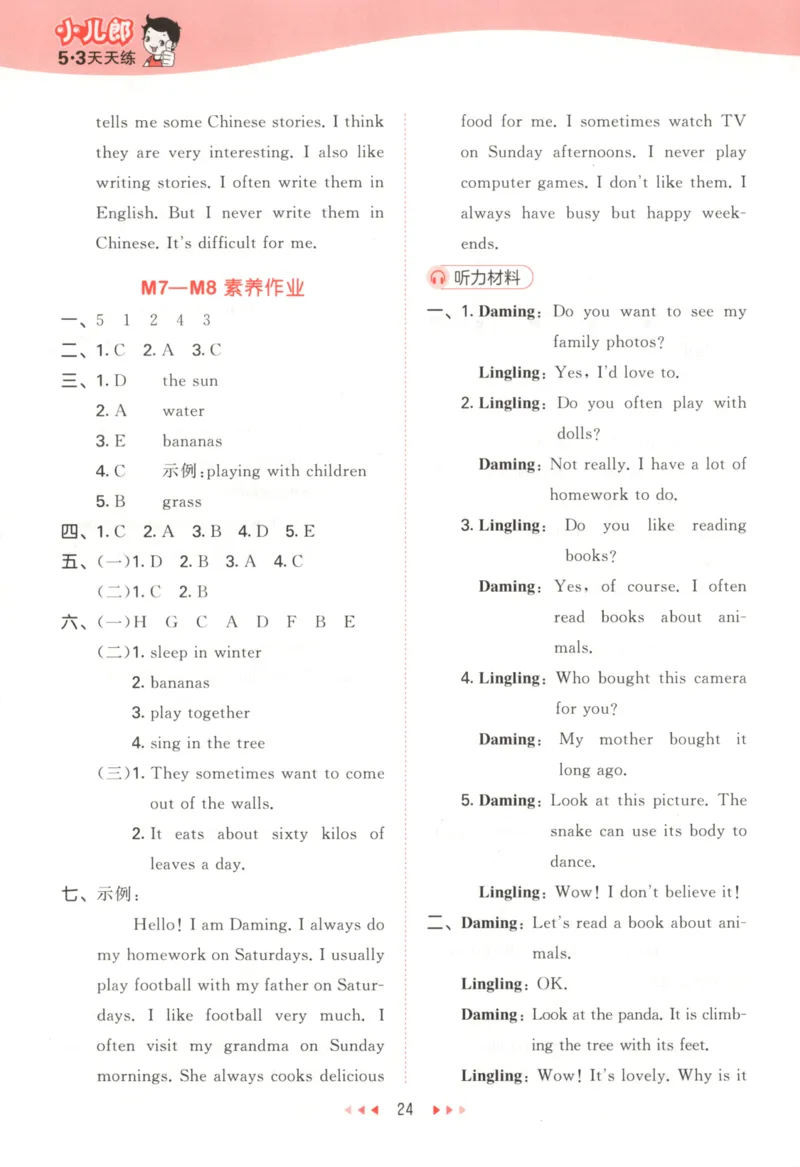 六年级英语上册外研版三起点25秋《53天天练》答案_25秋小学语数英习题试卷_英语_外研版_3-6年级英语上册外研版三起点25秋《53天天练》_六年级英语上册外研版三起点25秋《53天天练》