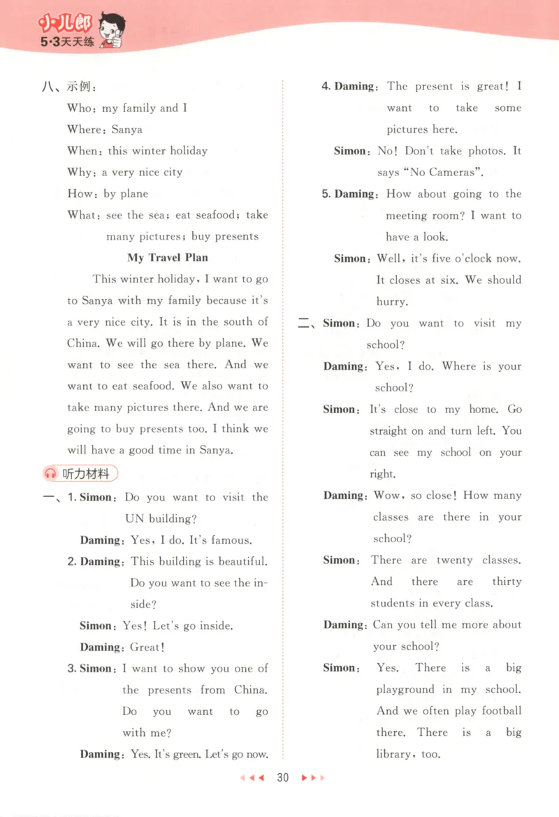 六年级英语上册外研版三起点25秋《53天天练》答案_25秋小学语数英习题试卷_英语_外研版_3-6年级英语上册外研版三起点25秋《53天天练》_六年级英语上册外研版三起点25秋《53天天练》