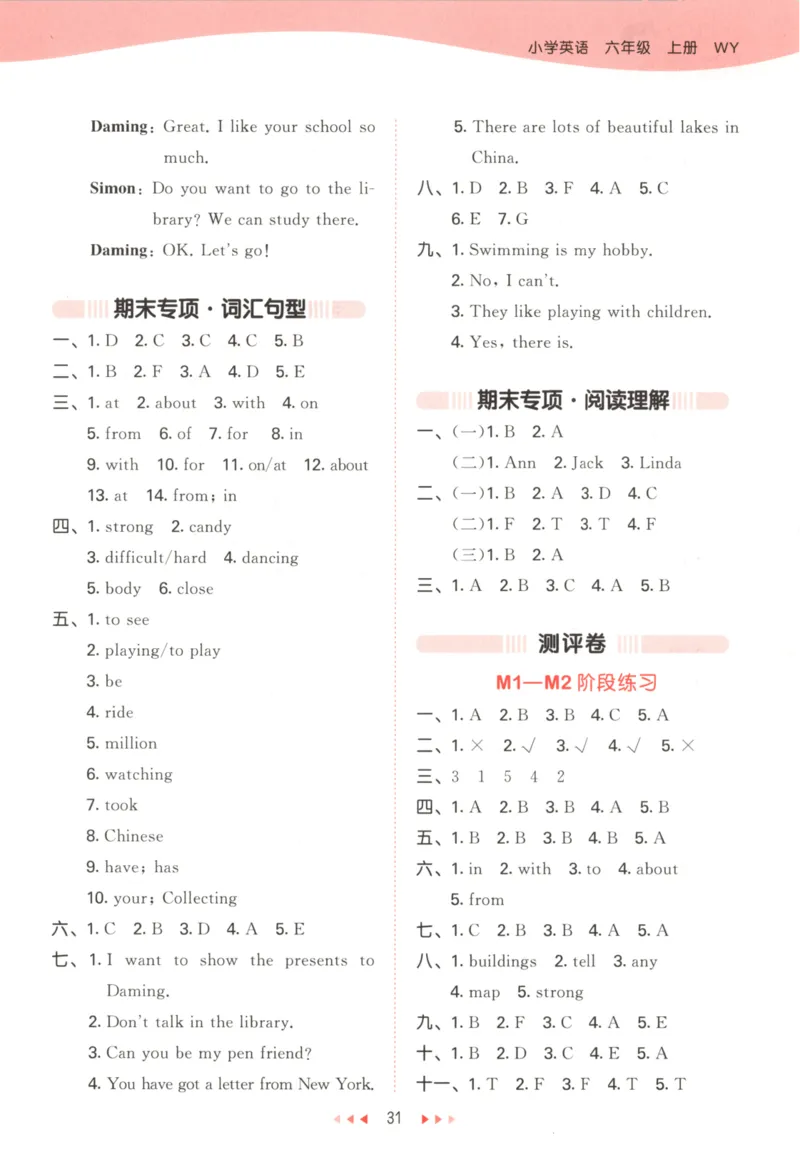 六年级英语上册外研版三起点25秋《53天天练》答案_25秋小学语数英习题试卷_英语_外研版_3-6年级英语上册外研版三起点25秋《53天天练》_六年级英语上册外研版三起点25秋《53天天练》