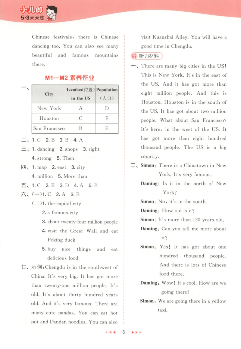 六年级英语上册外研版三起点25秋《53天天练》答案_25秋小学语数英习题试卷_英语_外研版_3-6年级英语上册外研版三起点25秋《53天天练》_六年级英语上册外研版三起点25秋《53天天练》