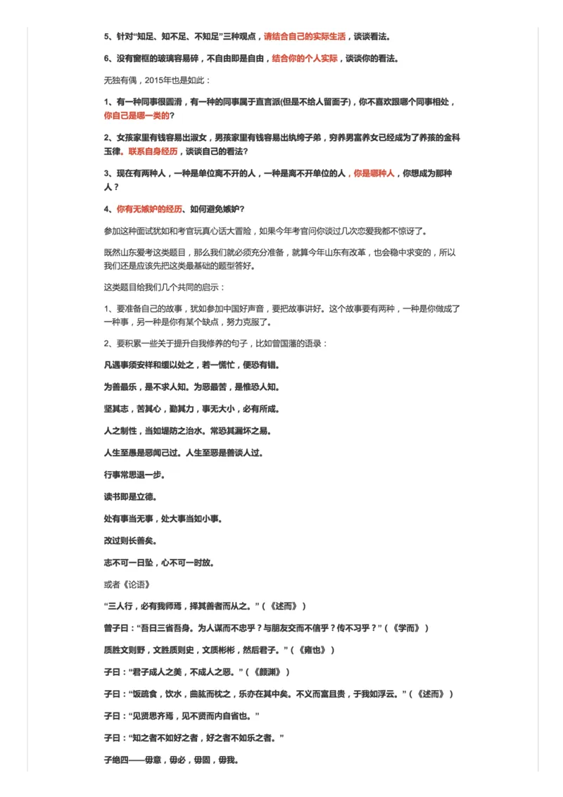 山东省考面试特点一：非常关心你是什么人_2026考公资料_（30）申论+面试为民公考大合集（人须在事上磨申论、刘大师）_申论+面试人须在事上磨_7-其它_Pdf图片版_面试基础