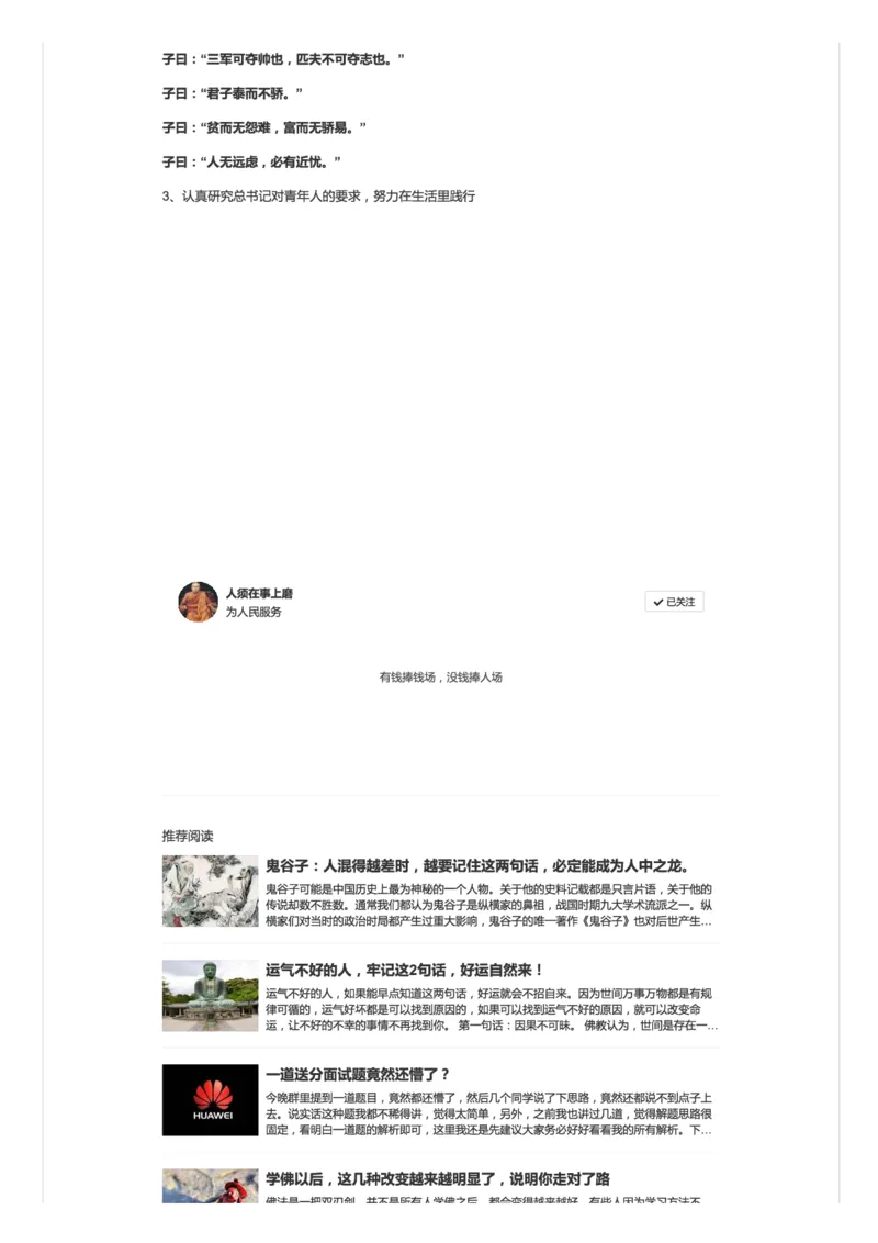 山东省考面试特点一：非常关心你是什么人_2026考公资料_（30）申论+面试为民公考大合集（人须在事上磨申论、刘大师）_申论+面试人须在事上磨_7-其它_Pdf图片版_面试基础