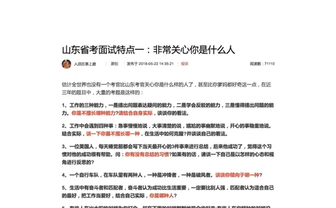 山东省考面试特点一：非常关心你是什么人_2026考公资料_（30）申论+面试为民公考大合集（人须在事上磨申论、刘大师）_申论+面试人须在事上磨_7-其它_Pdf图片版_面试基础