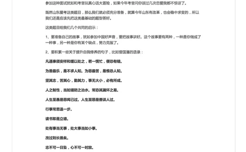山东省考面试特点一：非常关心你是什么人_2026考公资料_（30）申论+面试为民公考大合集（人须在事上磨申论、刘大师）_申论+面试人须在事上磨_7-其它_Pdf图片版_面试基础