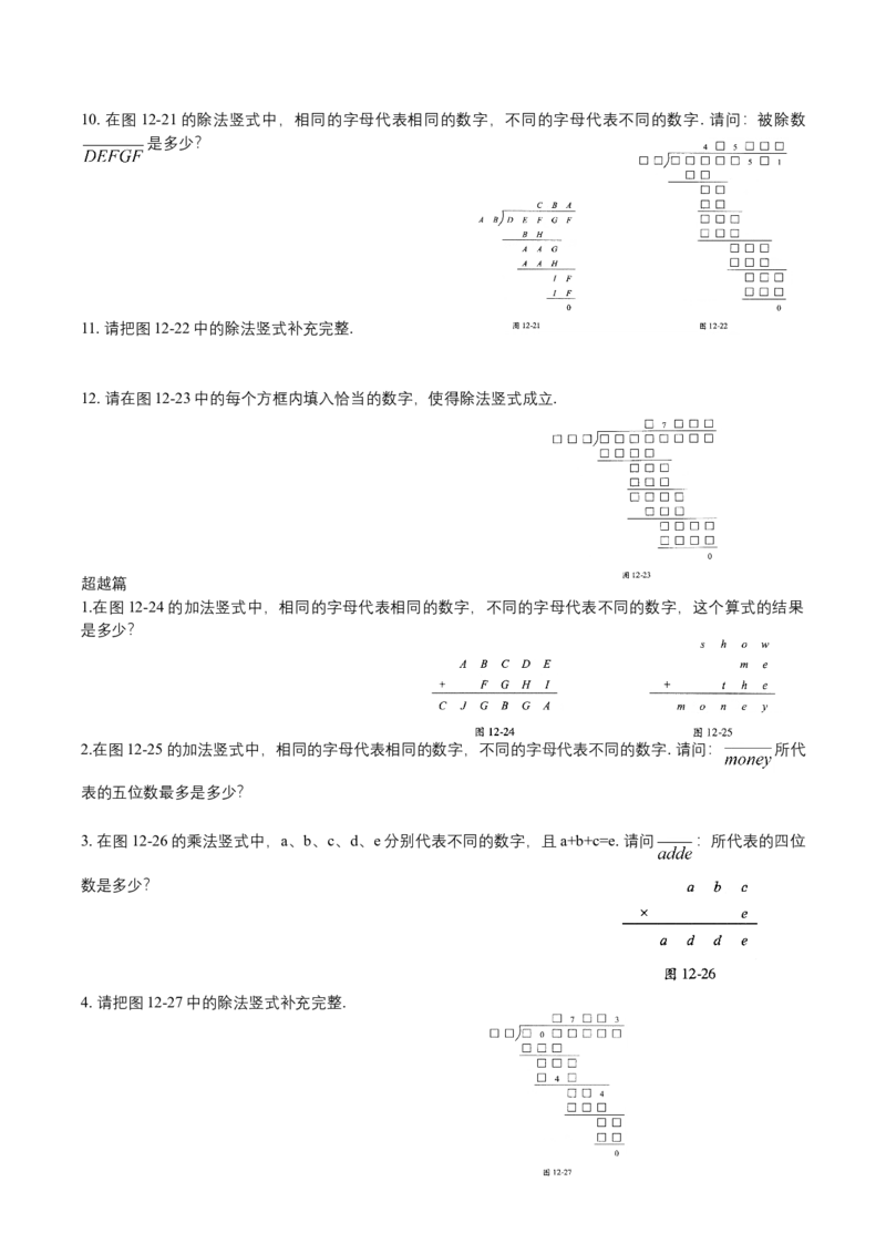 第12讲复杂竖式_小学数学思维训练电子版举一反三奥数逻辑拓展专项图解强化_四年级_数学四年级（教师版+学生版，含详细解析）全国通用(24)份_学生版