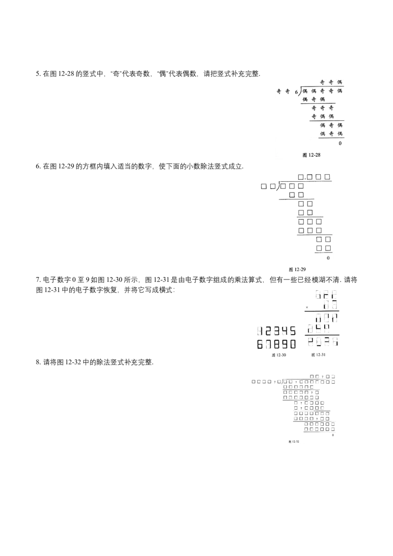 第12讲复杂竖式_小学数学思维训练电子版举一反三奥数逻辑拓展专项图解强化_四年级_数学四年级（教师版+学生版，含详细解析）全国通用(24)份_学生版