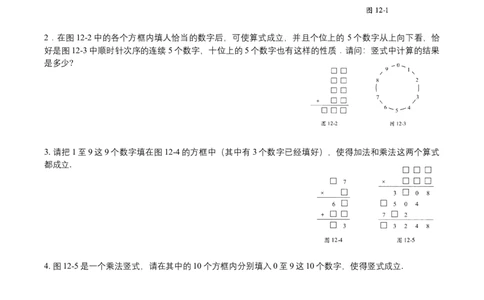 第12讲复杂竖式_小学数学思维训练电子版举一反三奥数逻辑拓展专项图解强化_四年级_数学四年级（教师版+学生版，含详细解析）全国通用(24)份_学生版