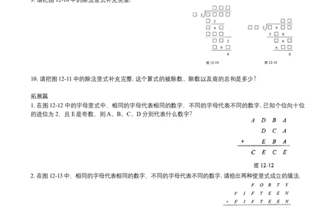 第12讲复杂竖式_小学数学思维训练电子版举一反三奥数逻辑拓展专项图解强化_四年级_数学四年级（教师版+学生版，含详细解析）全国通用(24)份_学生版