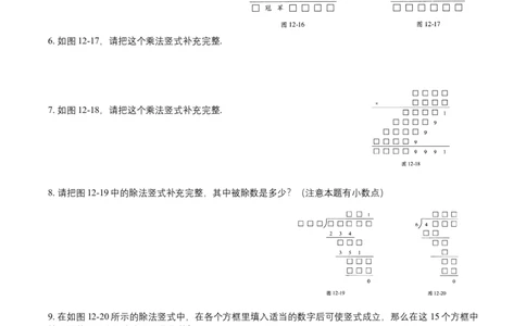 第12讲复杂竖式_小学数学思维训练电子版举一反三奥数逻辑拓展专项图解强化_四年级_数学四年级（教师版+学生版，含详细解析）全国通用(24)份_学生版