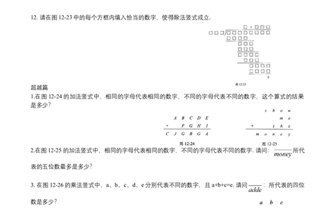第12讲复杂竖式_小学数学思维训练电子版举一反三奥数逻辑拓展专项图解强化_四年级_数学四年级（教师版+学生版，含详细解析）全国通用(24)份_学生版