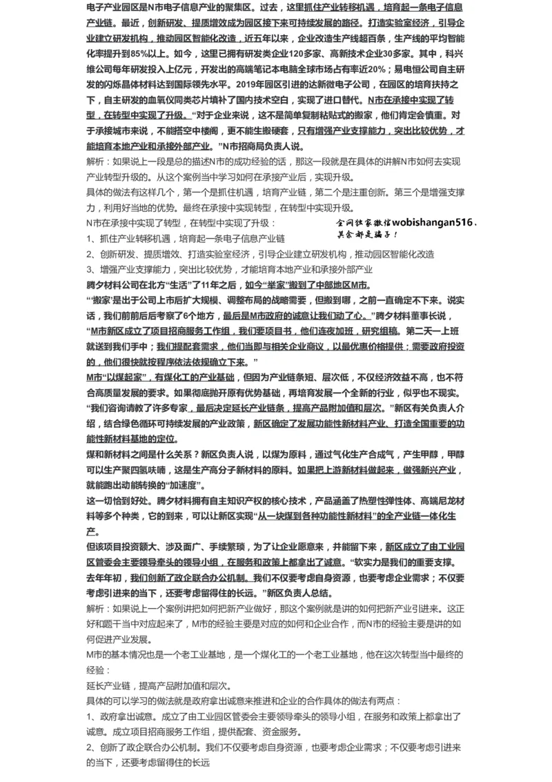 106-手把手教你写申论（十五）公众号：叛逆小樱桃_2026考公资料_（30）申论+面试为民公考大合集（人须在事上磨申论、刘大师）_申论+面试刘大师_2024刘大师知识星球