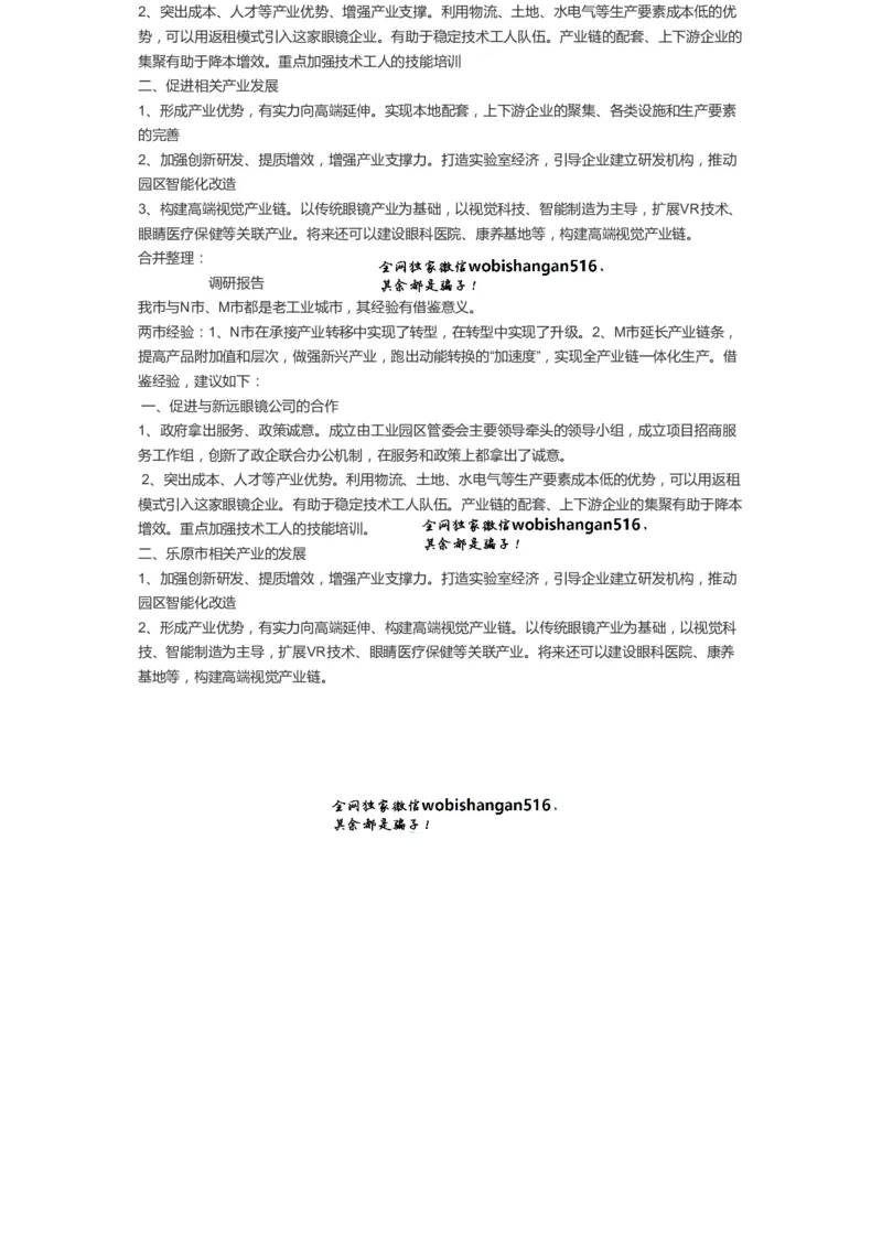 106-手把手教你写申论（十五）公众号：叛逆小樱桃_2026考公资料_（30）申论+面试为民公考大合集（人须在事上磨申论、刘大师）_申论+面试刘大师_2024刘大师知识星球