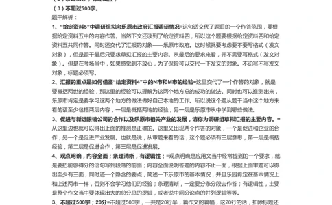 106-手把手教你写申论（十五）公众号：叛逆小樱桃_2026考公资料_（30）申论+面试为民公考大合集（人须在事上磨申论、刘大师）_申论+面试刘大师_2024刘大师知识星球