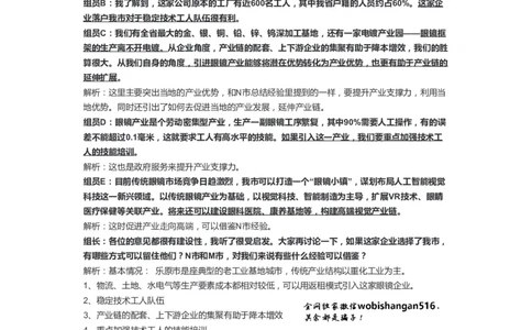 106-手把手教你写申论（十五）公众号：叛逆小樱桃_2026考公资料_（30）申论+面试为民公考大合集（人须在事上磨申论、刘大师）_申论+面试刘大师_2024刘大师知识星球