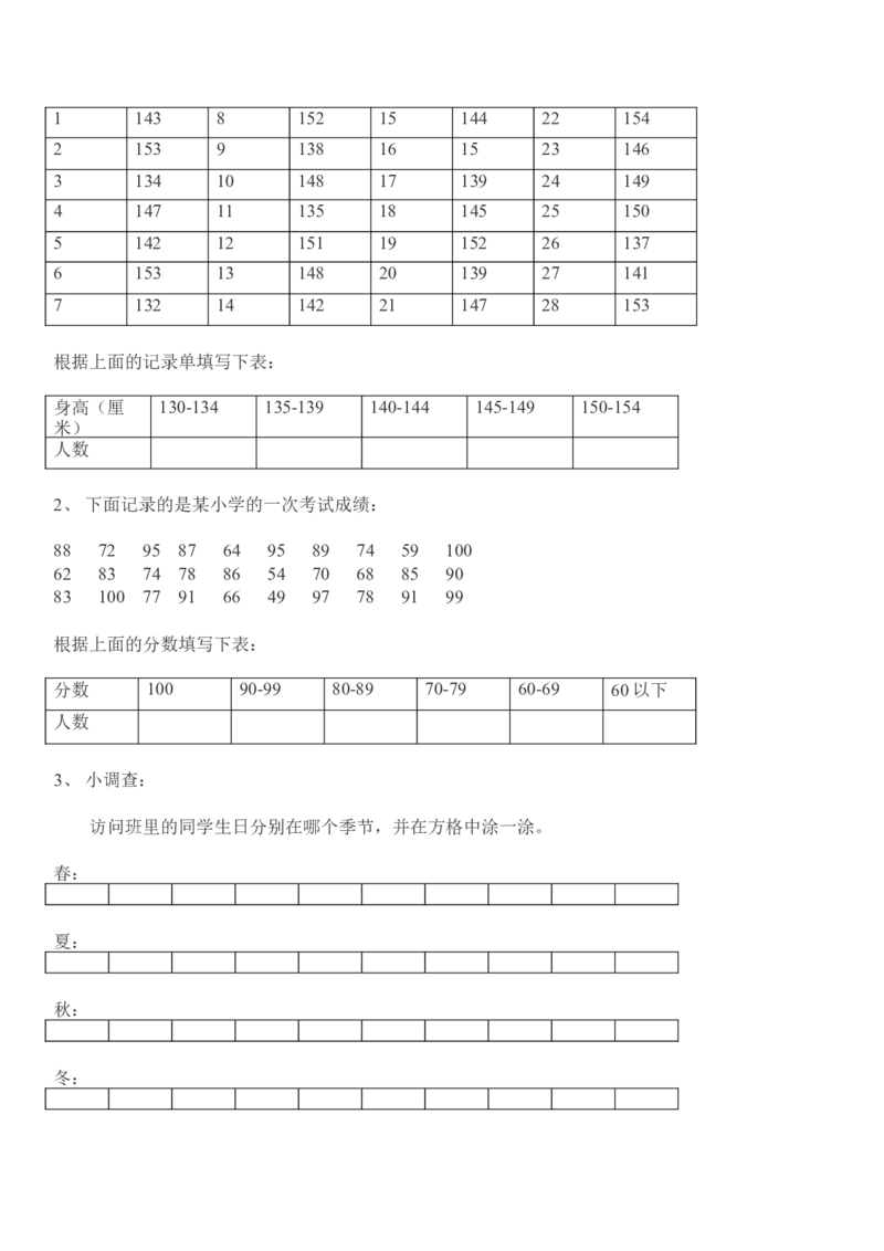 西师版小学一年级下册数学总复习练习题_一年级上下册资料_一年级上语数英上下册学习资料_3-6-4、小学一年级数学下册_西师版_5、期末测试卷