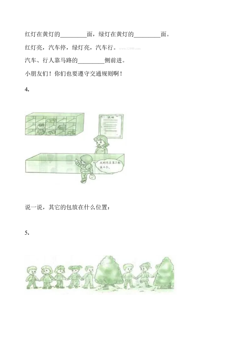 西师版小学一年级下册数学总复习练习题_一年级上下册资料_一年级上语数英上下册学习资料_3-6-4、小学一年级数学下册_西师版_5、期末测试卷