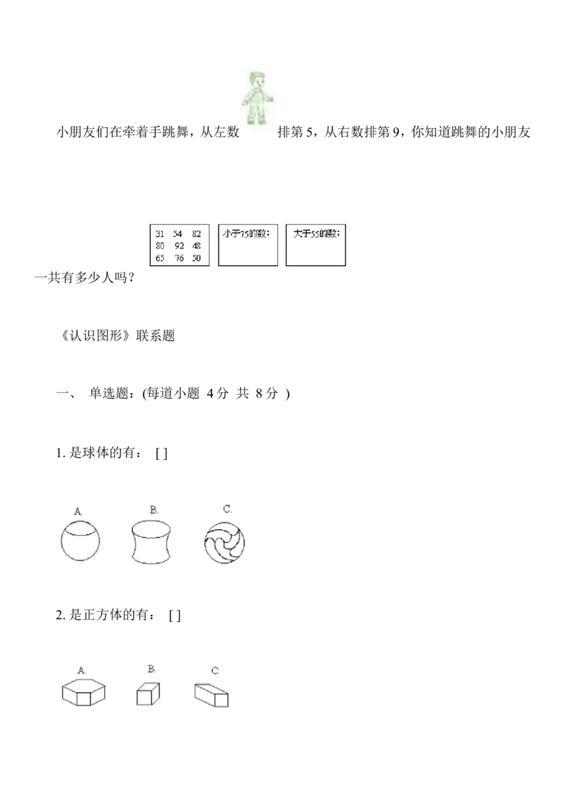 西师版小学一年级下册数学总复习练习题_一年级上下册资料_一年级上语数英上下册学习资料_3-6-4、小学一年级数学下册_西师版_5、期末测试卷