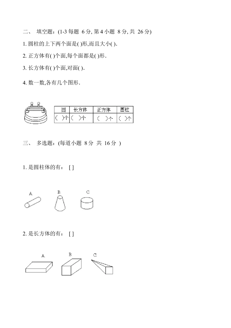 西师版小学一年级下册数学总复习练习题_一年级上下册资料_一年级上语数英上下册学习资料_3-6-4、小学一年级数学下册_西师版_5、期末测试卷