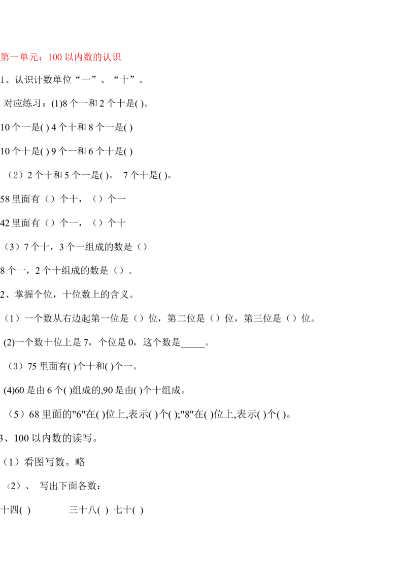 西师版小学一年级下册数学总复习练习题_一年级上下册资料_一年级上语数英上下册学习资料_3-6-4、小学一年级数学下册_西师版_5、期末测试卷